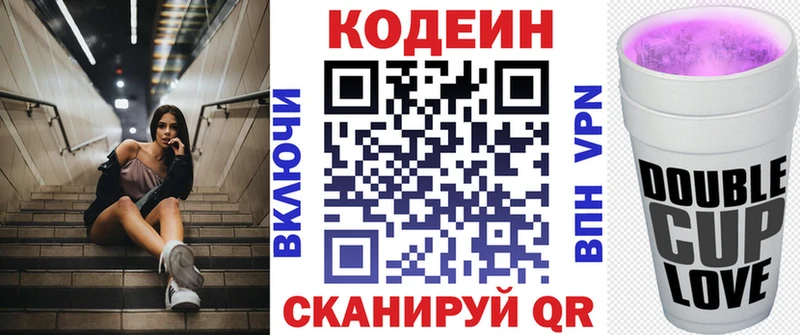 где можно купить Хотьково Codein Purple Drank